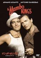 【中古】マンボ・キングス/わが心のマリア [DVD]