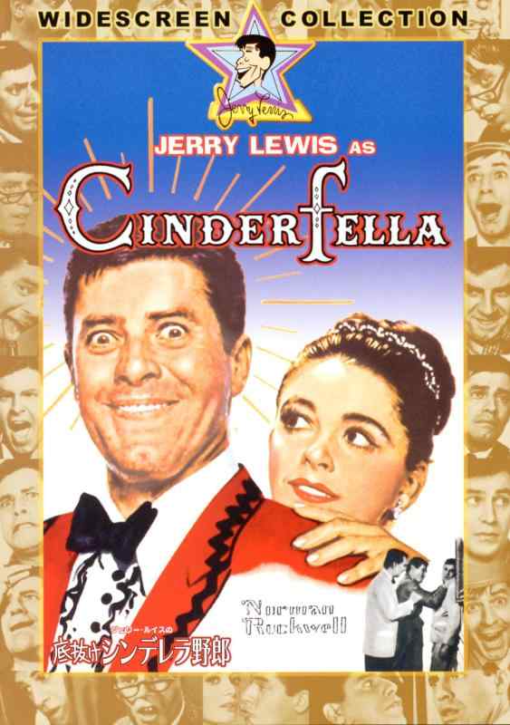 【中古】ジェリー・ルイスの底抜けシンデレラ野郎 [DVD]
