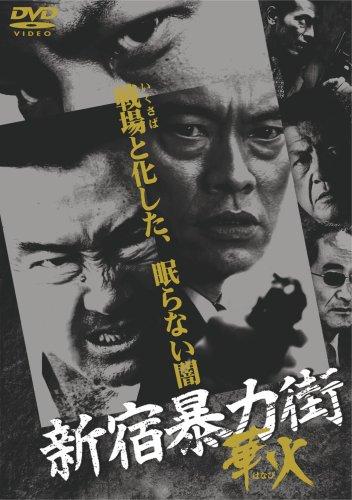 【中古】新宿暴力街 華火 [DVD]