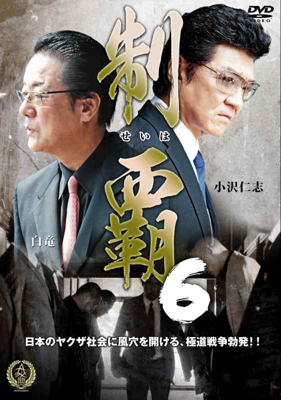 乐天商城 - 【中古】制覇6 [DVD]