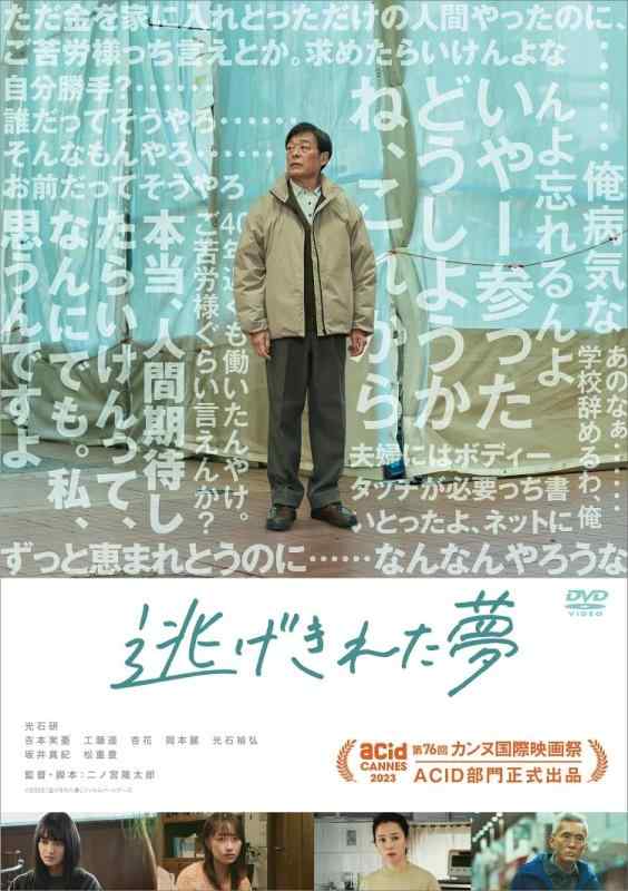 【中古】逃げきれた夢 [DVD]