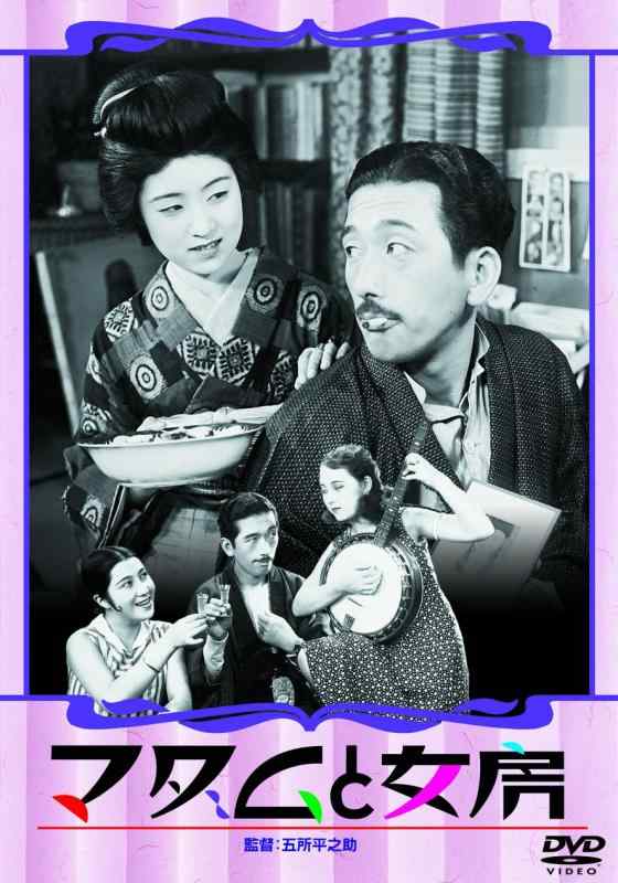 乐天商城 - 【中古】あの頃映画 マダムと女房/春琴抄 お琴と佐助 [DVD]