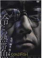 【中古】冷たい熱帯魚 [DVD]