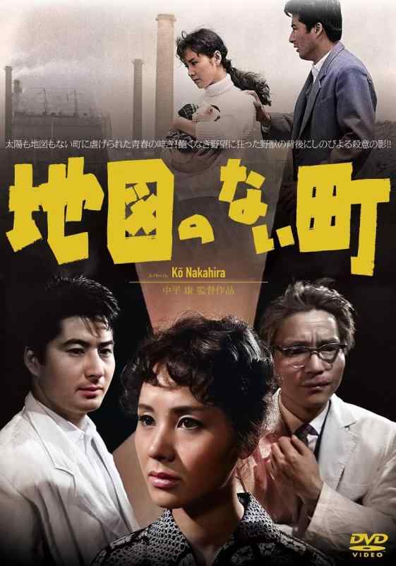 【中古】地図のない町[DVD]