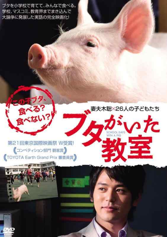 【中古】ブタがいた教室 (2枚組初回版) [DVD]