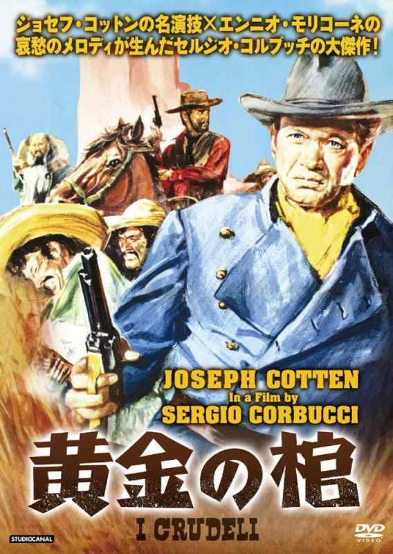 【中古】黄金の棺 [DVD]