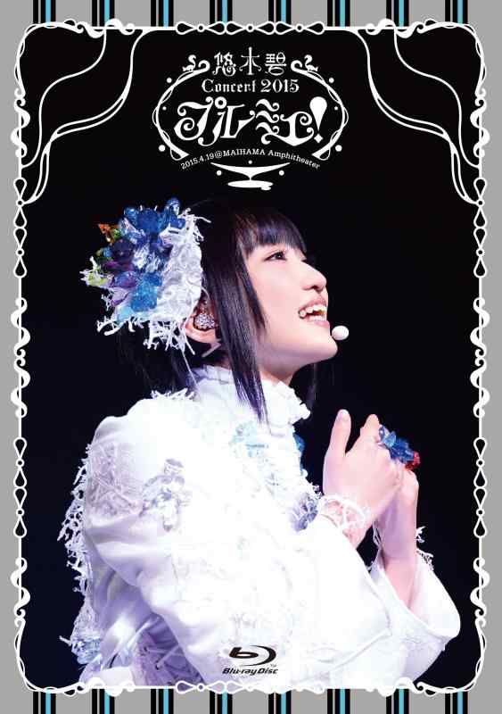 1st Concert Blu-ray「プルミエ」@MAIHAMA Amphitheater