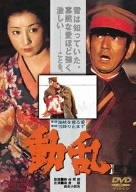 乐天商城 - 【中古】動乱 [DVD]