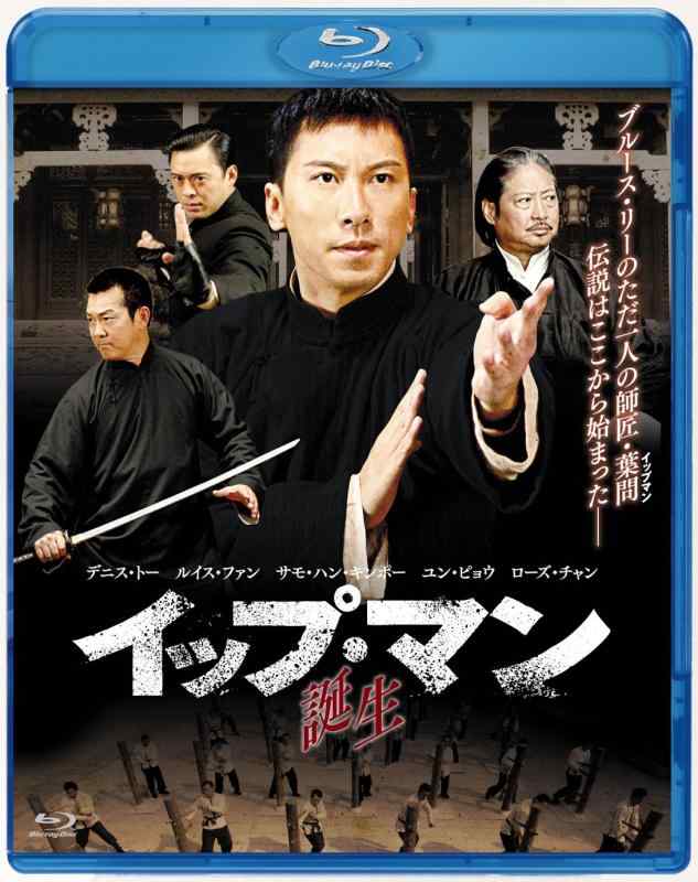 【中古】イップ・マン 誕生 [Blu-ray]
