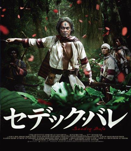 【中古】セデック・バレ 第一部:太陽旗/第二部:虹の橋【通常版 2枚組】[Blu-ray]