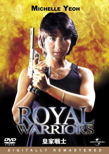 【中古】皇家戦士 デジタル・リマスター版 [DVD]