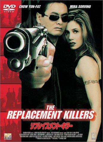 【中古】リプレイスメント・キラー [DVD]