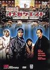 【中古】飛龍伝説オメガクエスト [DVD]