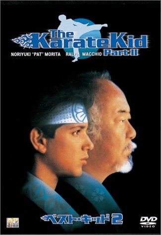 【中古】ベスト・キッド2 [DVD]
