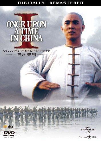 樂天商城 - 【中古】ワンス・アポン・ア・タイム・イン・チャイナ/天地黎明 [DVD]