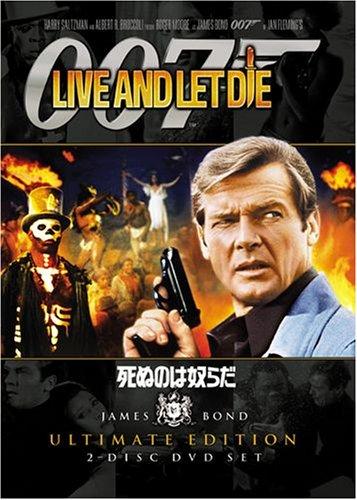 【中古】007 死ぬのは奴らだ アルティメット エディション DVD
