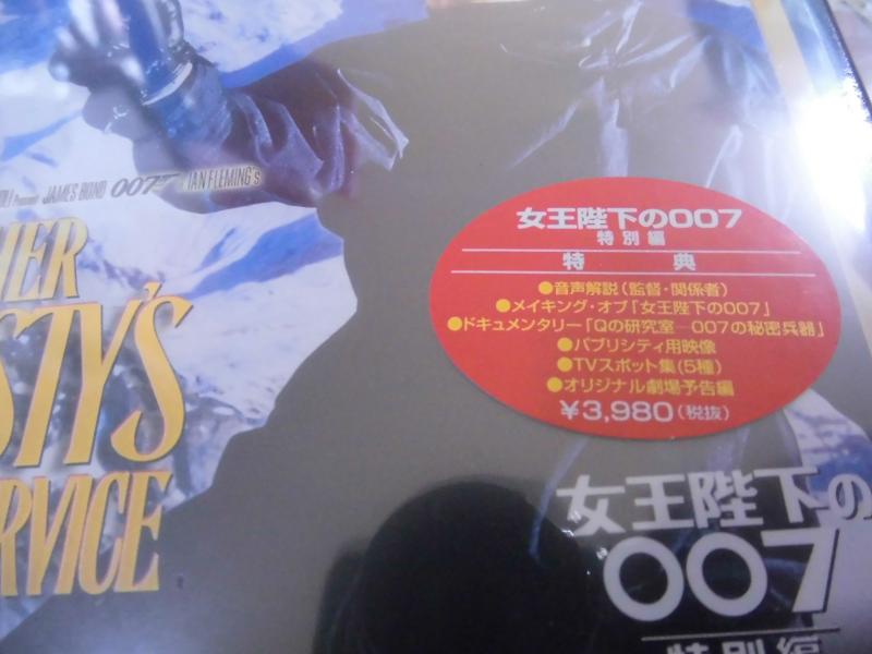 【中古】007 女王陛下の007 特別編 DVD
