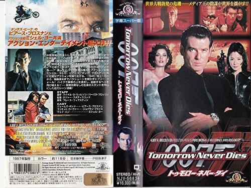 【中古】007 トゥモロー ネバー ダイ【字幕版】 VHS