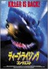 【中古】ディープ・ライジング-コンクエスト- [DVD]