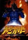 【中古】怪獣大決戦ヤンガリー [DVD]