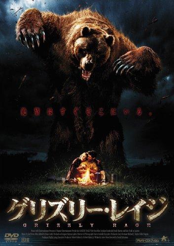 【中古】グリズリー・レイジ [DVD]