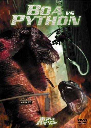 【中古】ボアvs.パイソン [DVD]