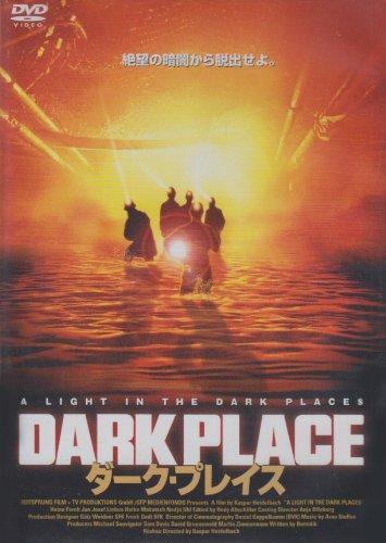 【中古】ダーク・プレイス [DVD]
