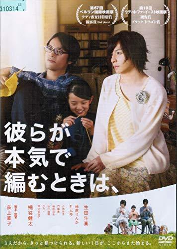 【中古】彼らが本気で編むときは [レンタル落ち]