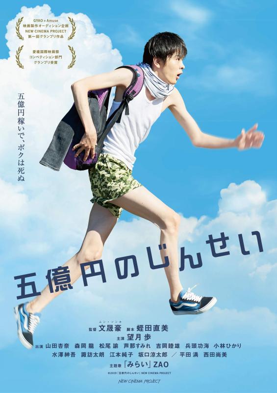 【中古】五億円のじんせい [DVD]