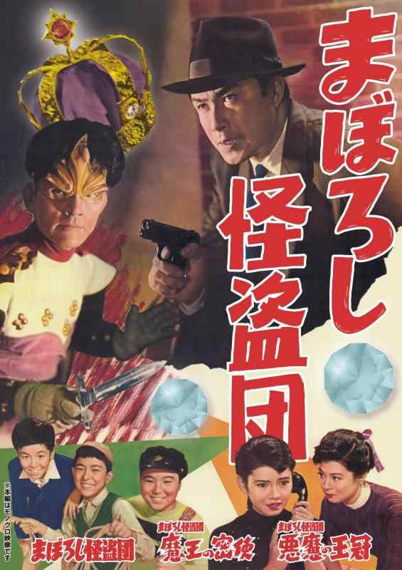 【中古】まぼろし怪盗団 [DVD]