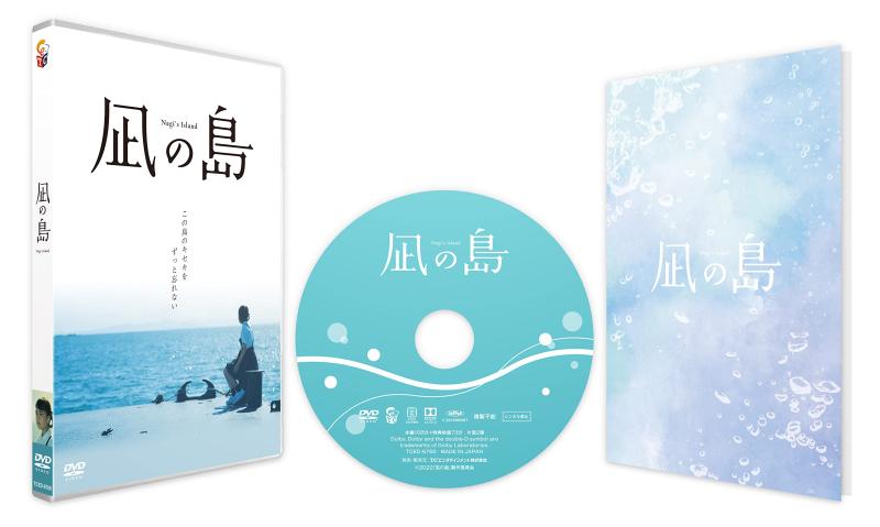 【中古】凪の島 [DVD]