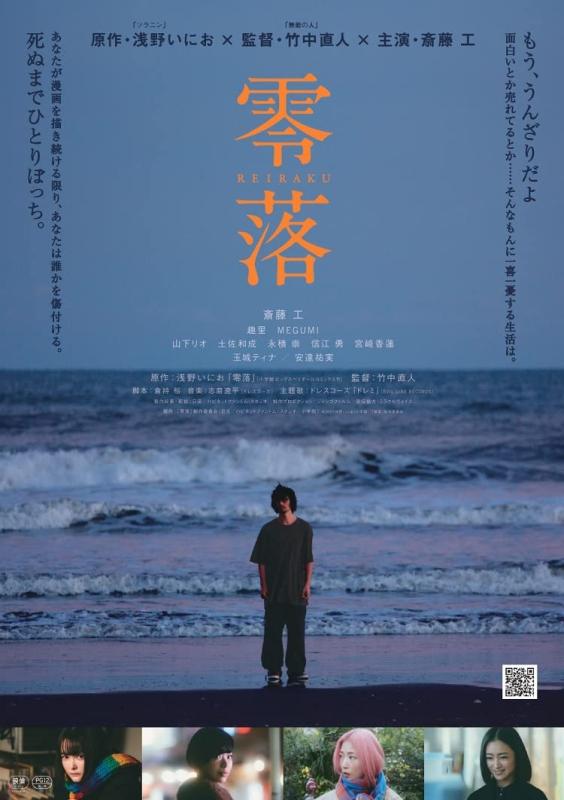 【中古】零落 [Blu-ray]