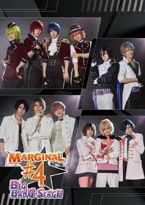 舞台「MARGINAL#4」BIG BANG STAGE 