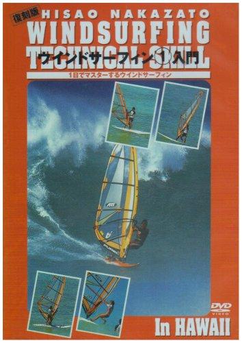 【中古】ウインドサーフィン1入門 1