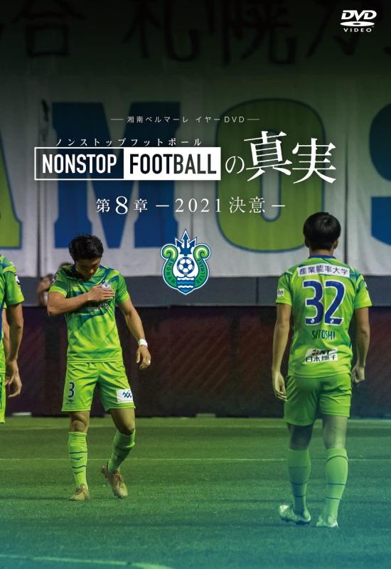 乐天商城 - 【中古】【DVD】湘南ベルマーレ イヤーDVD NONSTOP FOOTBALLの真実 第8章ー2021 決意ー