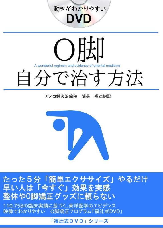 楽天市場】福辻式dvdの通販