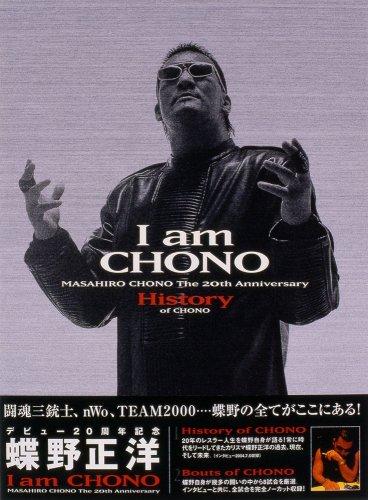 【中古】デビュー20周年記念 蝶野正洋“I am CHONO”DVD-BOX
