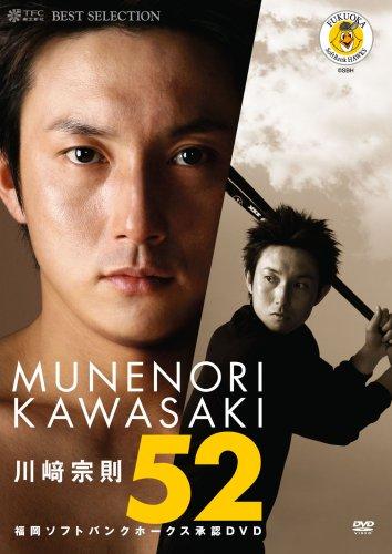 乐天商城 - 【中古】川崎宗則52《福岡ソフトバンクホークス承認DVD》
