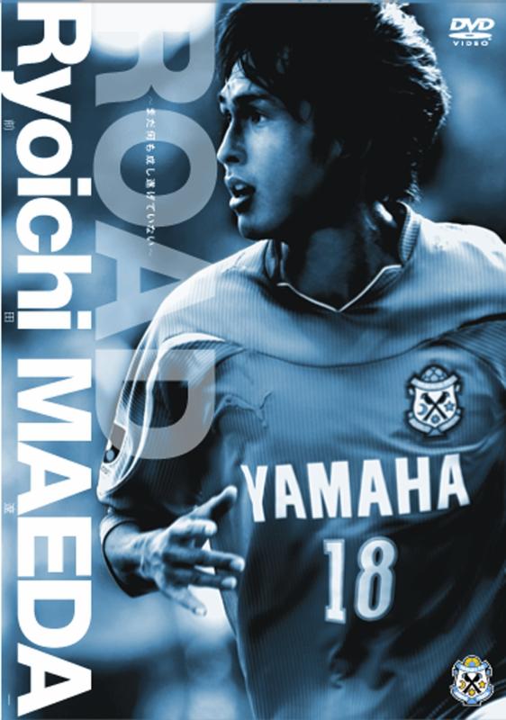 【中古】前田遼一 ROAD ~まだ何も成し遂げていない~ [DVD]
