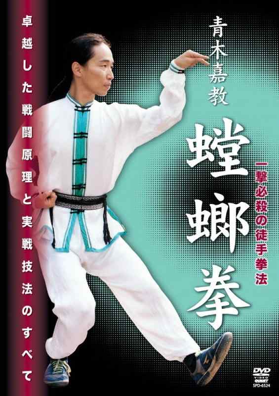 楽天市場】蟷螂拳 DVDの通販