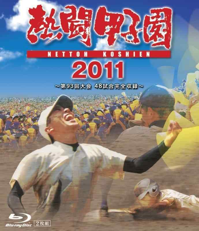 樂天商城 - 【中古】熱闘甲子園　2011 [Blu-ray]