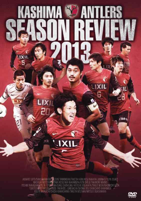 【中古】鹿島アントラーズ シーズンレビュー2013 [DVD]