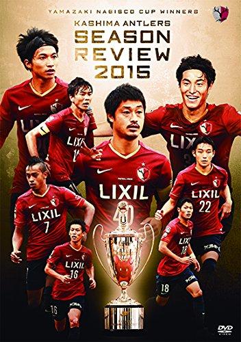 【中古】鹿島アントラーズシーズンレビュー2015 [DVD]