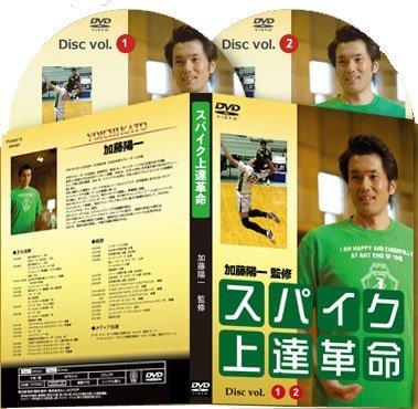【中古】スパイク上達革命～ママさんバレー選手と小・中学生のスパイク習得プログラム～【元・全日本代表エースアタッカー加藤陽一　監修】 [DVD]
