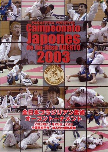 [중고] 전일본 브라질리안 주술 오픈 토너먼트 2003 [DVD]