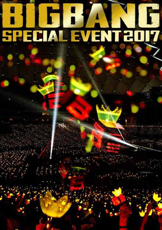 【中古】BIGBANG SPECIAL EVENT 2017(Blu-ray Disc2枚組+CD)(スマプラ対応)(初回生産盤)