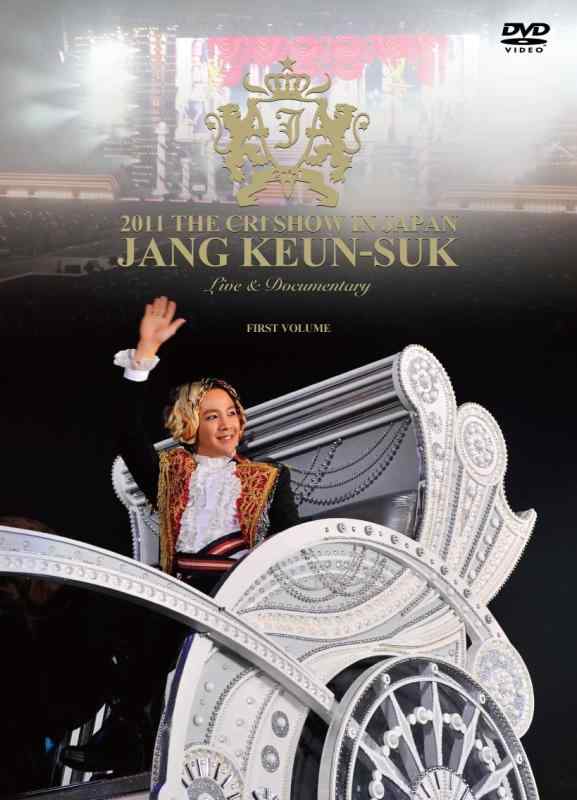 チャン・グンソク　ライブ＆ドキュメンタリー2011 THE CRI SHOW IN JAPAN（前編） [DVD]■ ご購入前に必ずご確認ください ■1. 在庫管理とご注文の確定当店は複数のオンラインモールで在庫を共有しております。在庫の変動： 更新のタイムラグにより、ご注文後に「完売」が判明する場合がございます。欠品時の対応： 万が一商品が確保できない場合は、速やかにメールでご連絡の上、ご注文をキャンセル（全額返金）させていただきます。2. 中古商品のコンディション（動作確認済み）一点ごとに状態が異なるため、お届けする現品が掲載画像と細部まで一致しない場合がございます。状態の目安： 動作に支障のない範囲での微細なキズ・汚れ・日焼け・使用感は、中古品の特性としてあらかじめご了承ください。検品方針： 外観の美しさよりも「正常な動作」を最優先に検品・清掃を行っております。3. 付属品の同梱内容「本体の動作」を優先したセット内容となっております。【同梱あり】 本体の起動・動作に不可欠な基本パーツ（電源コード等）【同梱なし】 外箱・取扱説明書・セットアップ用CD・初回限定特典【保証対象外】 封入されているダウンロードコード・シリアル番号※商品名に「特典付」等の記載がある場合でも、中古品のため欠品している場合がございます。正確な内容を確認したい場合は、必ずご購入前にお問い合わせください。4. 初期不良のサポート（到着から3日間）商品がお手元に届きましたら、なるべく早めに動作をご確認ください。連絡方法： 商品到着から3日以内に、購入履歴の「ショップへ問い合わせ」より不具合の内容をご連絡ください。対応： 在庫がある場合は「良品交換」、在庫がない一点物の場合は「返品・全額返金」にて対応させていただきます
