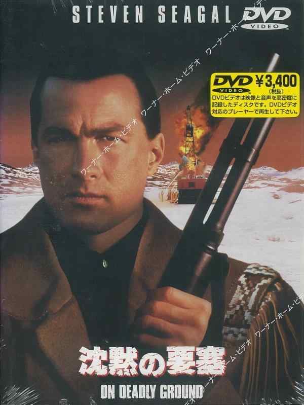 【中古】沈黙の要塞 [DVD]