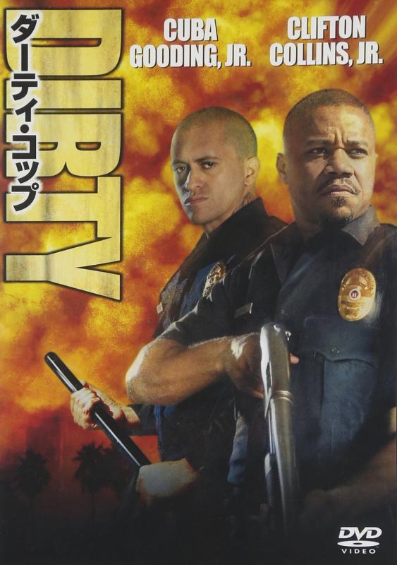 【中古】ダーティ・コップ