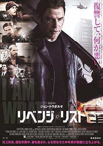 【中古】リベンジ・リスト 【レンタル落ち】